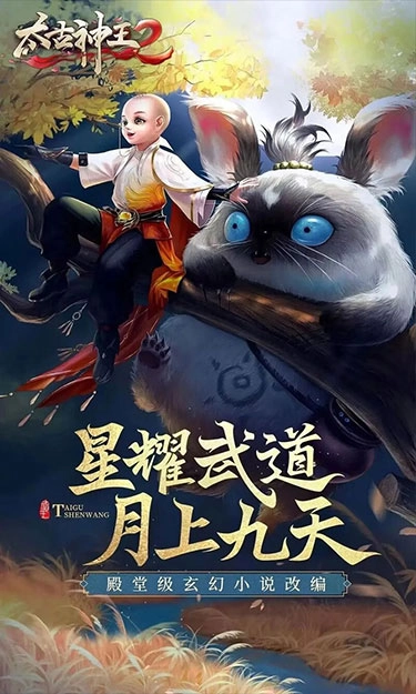 太古神王2最新版截图3