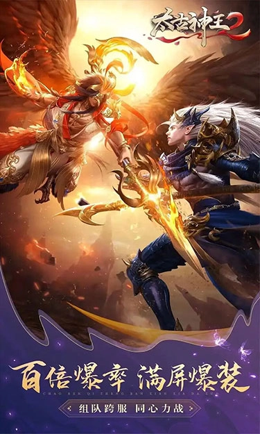 太古神王2最新版截图5