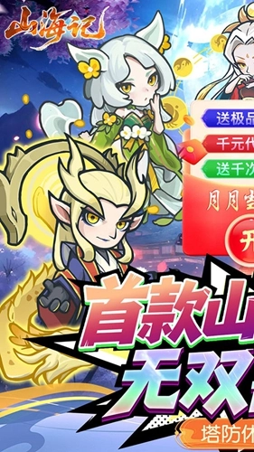 山海记正版截图2