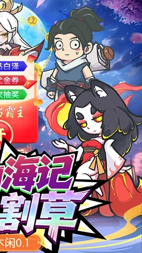 山海记正版截图3