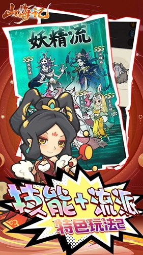 山海记正版截图5