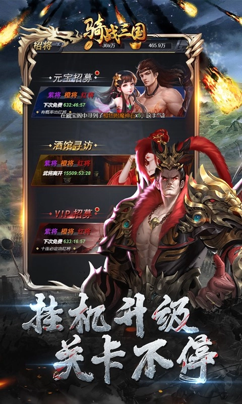 骑战三国vivo版截图3
