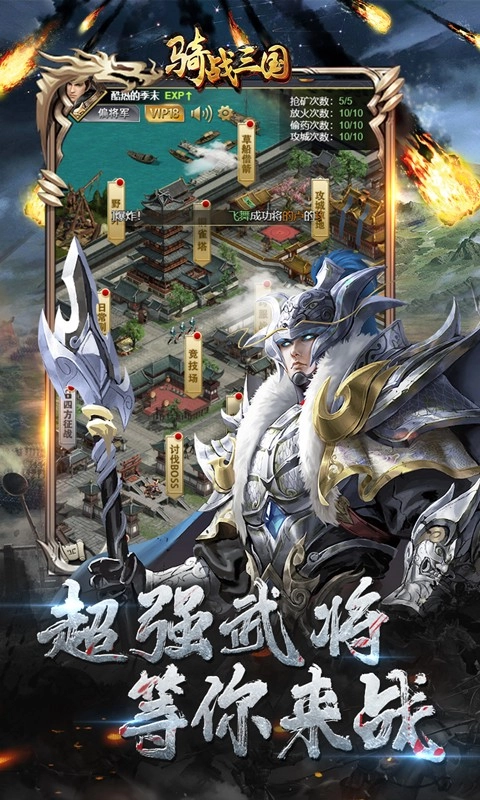 骑战三国vivo版截图4