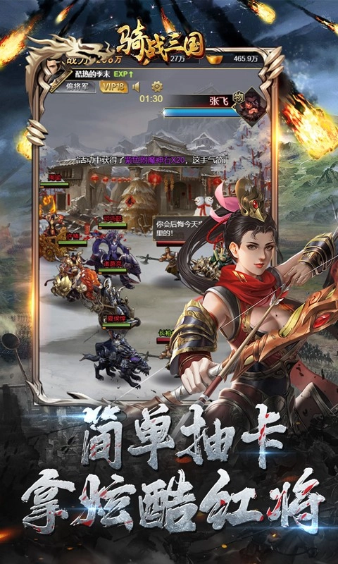 骑战三国vivo版截图5