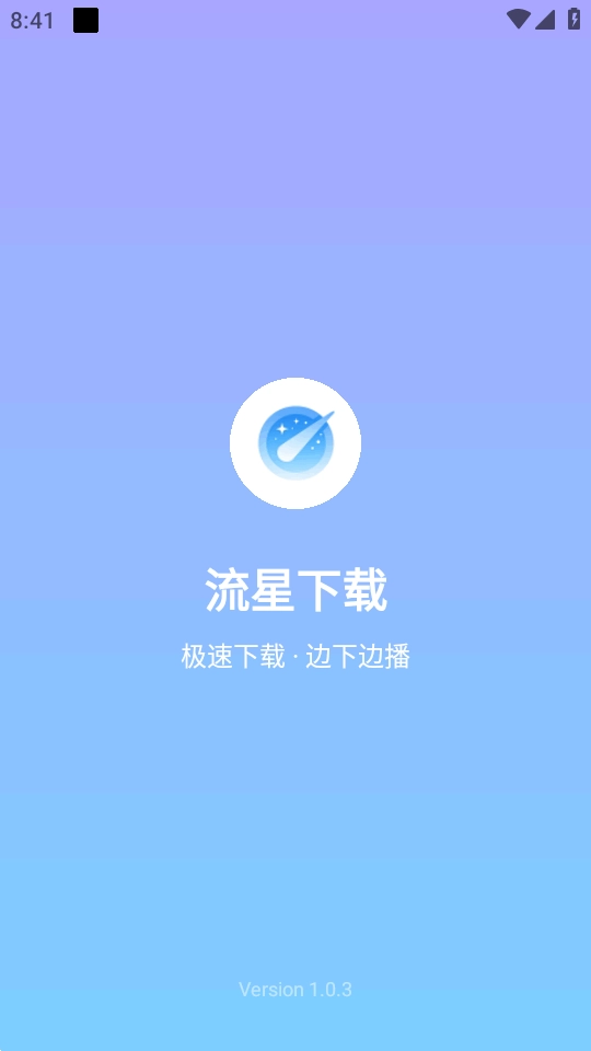 流星截图2