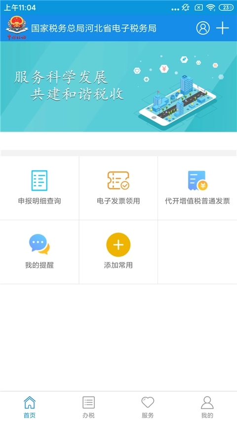河北税务截图4