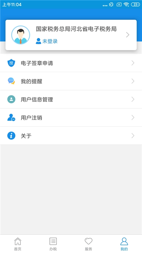 河北税务截图2
