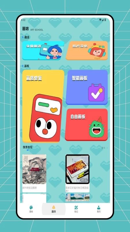 拼豆图纸创作截图1