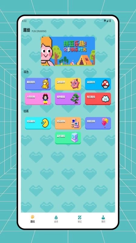 拼豆图纸创作截图2