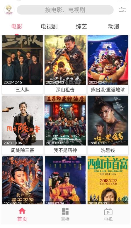 追剧驿站电视版截图4