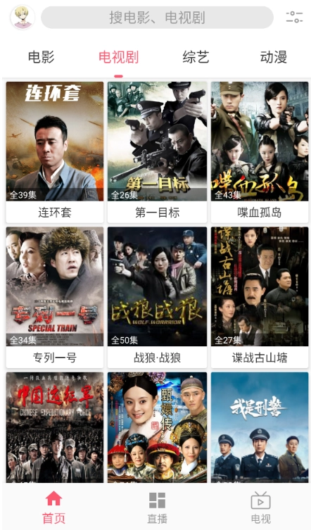 追剧驿站电视版截图3