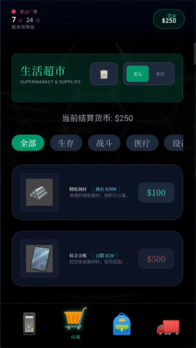 末世我有一辆房车游戏 截图2