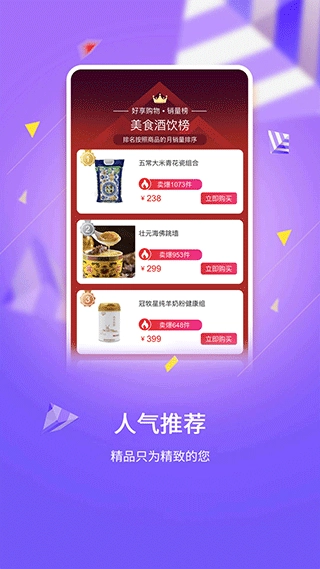 好享购物最新版截图1