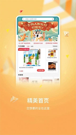 好享购物最新版截图2