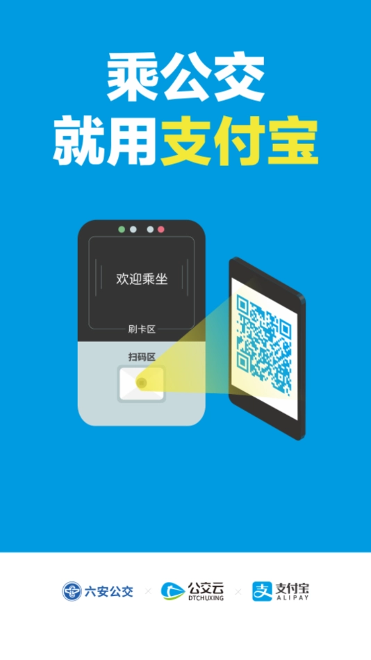 六安公交截图2