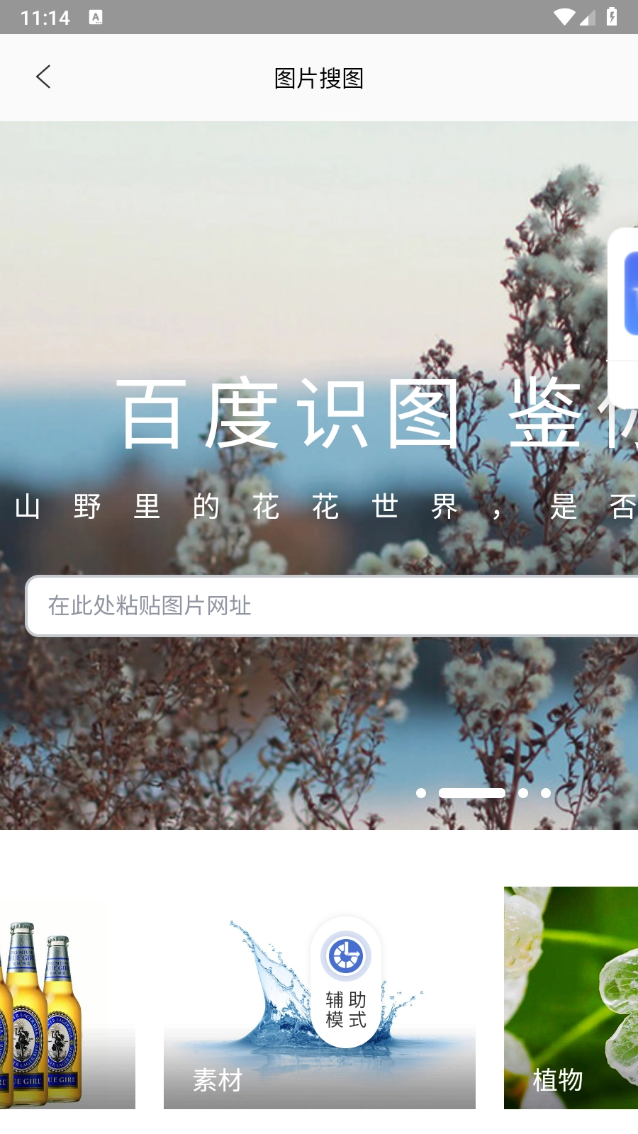 图片搜索神器截图3