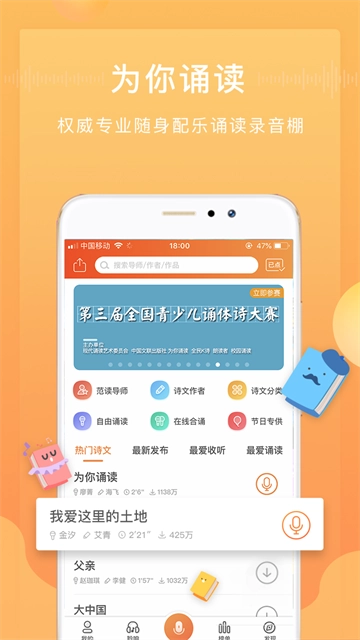 为你诵读截图0