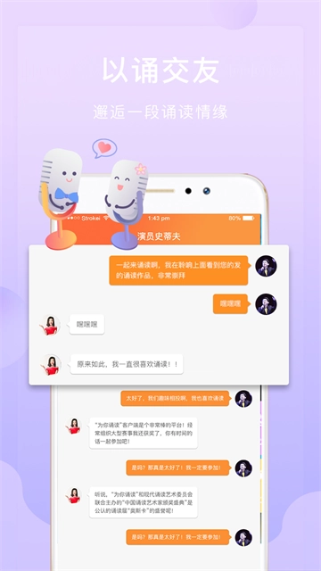 为你诵读截图2