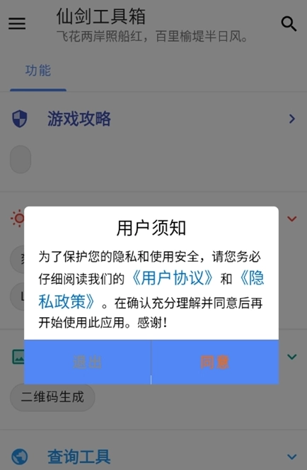 仙剑工具箱正版下载