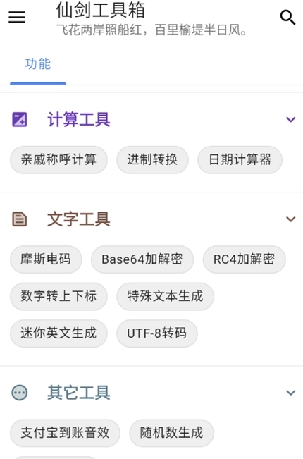 仙剑工具箱正版下载
