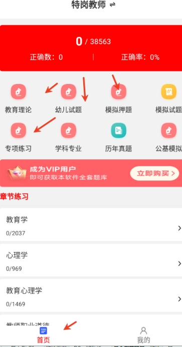 特岗教师刷题库最新版下载