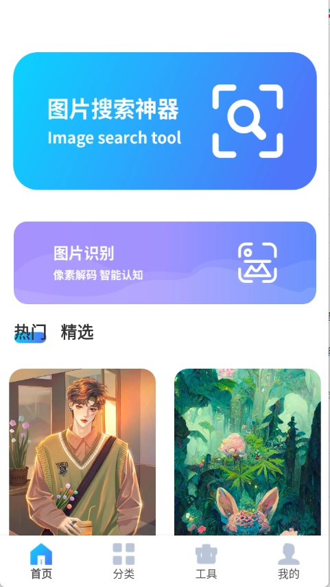 图片搜索神器安装包下载