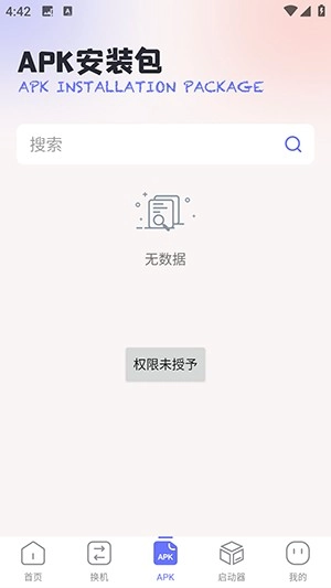 互传速传手机版下载