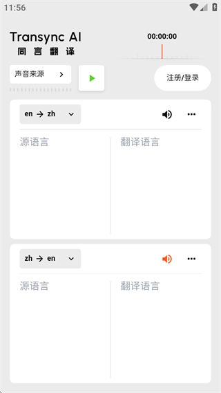 同言翻译完整版下载