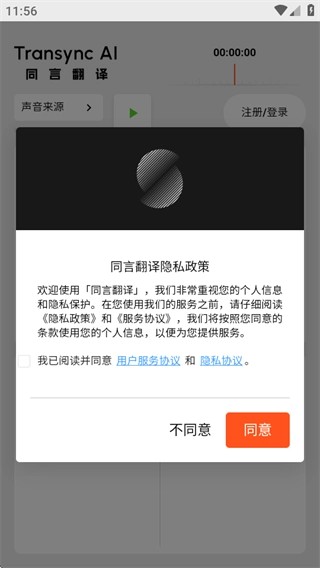 同言翻译完整版下载