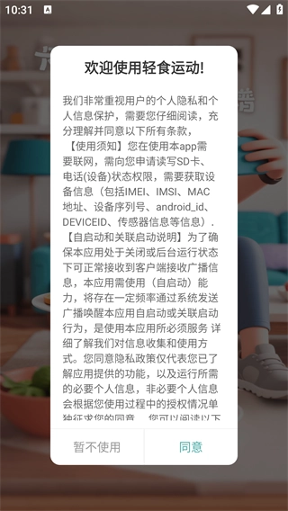 轻食运动手机版下载