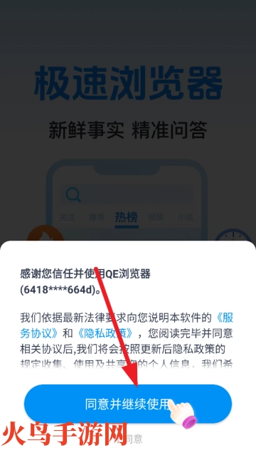 QE浏览器免费下载