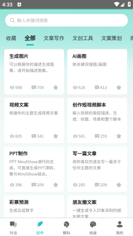 智谱aiapp下载
