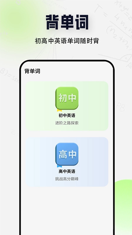 单词听写安卓版下载