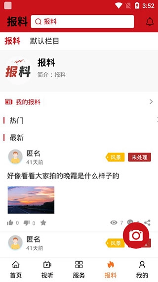 红山融媒安卓版截图1