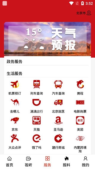 红山融媒安卓版截图2