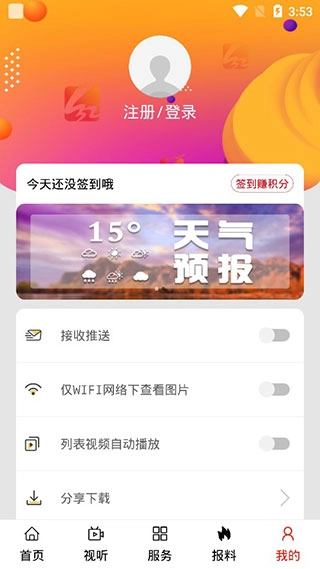 红山融媒安卓版截图0