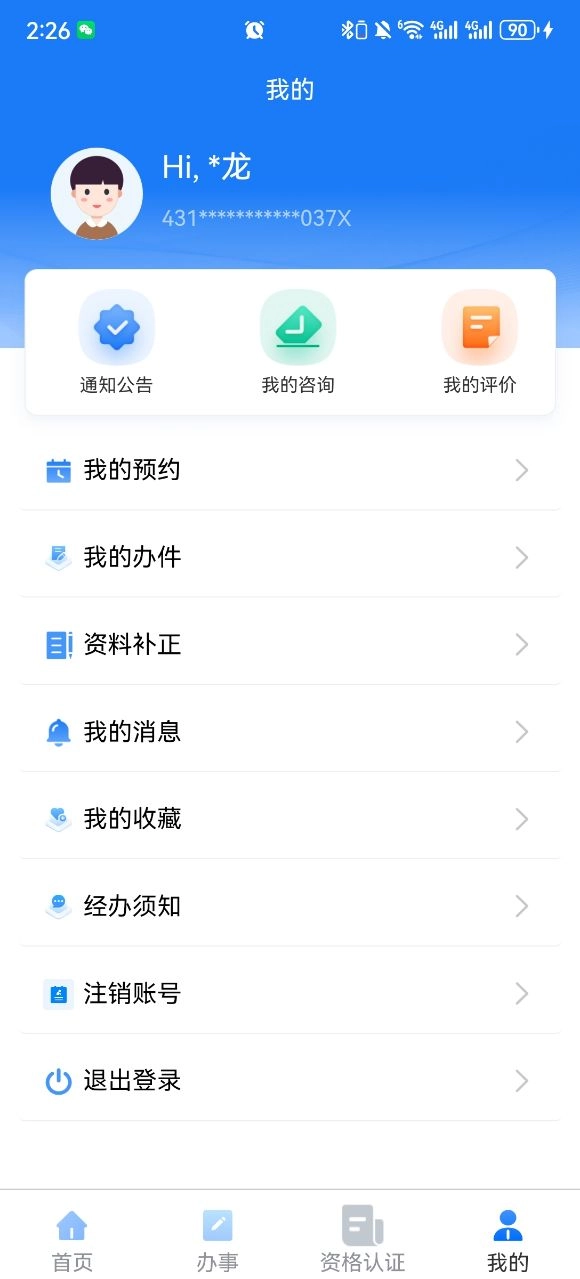 吉林掌上社保免费下载
