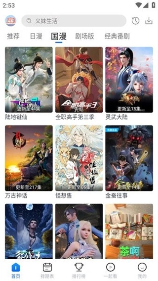 三号动漫最新版截图1