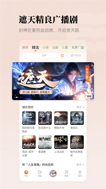 懒人畅听截图2