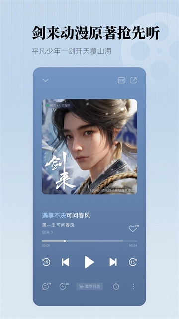 懒人畅听截图1