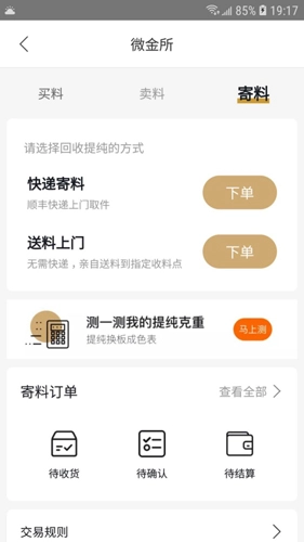 珠宝管家截图2