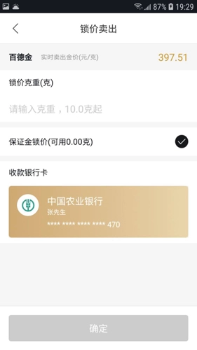 珠宝管家截图3