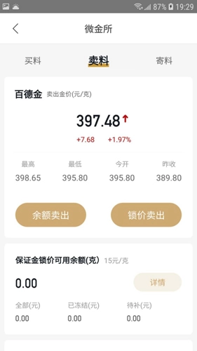 珠宝管家截图1
