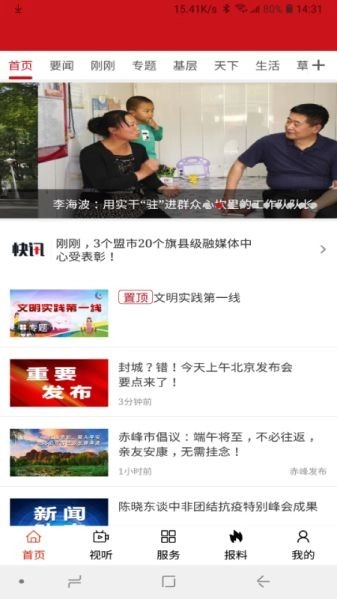 红山融媒安卓版免费下载