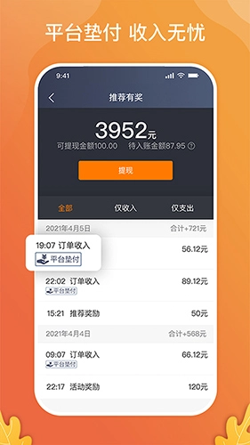 风韵出行司机版截图3