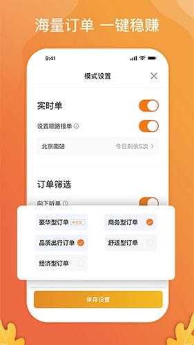 风韵出行司机版截图1