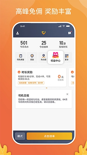 风韵出行司机版截图4