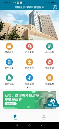 医科院肿瘤医院截图2
