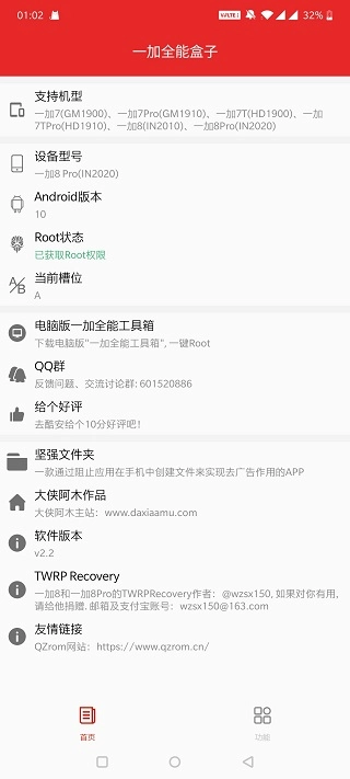 一加全能盒子截图4