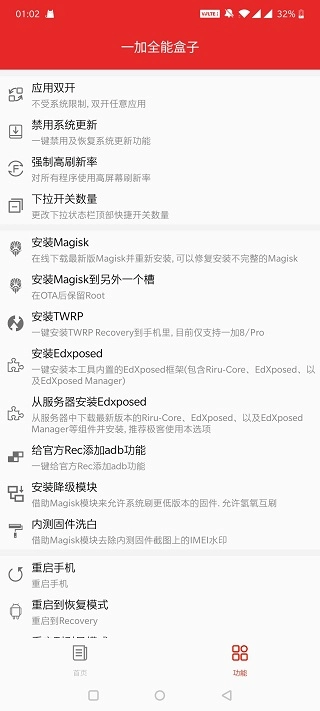 一加全能盒子截图3